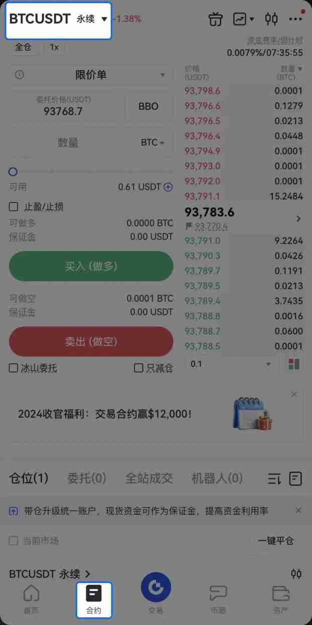 合约如何开启双向持仓?Gate.io APP合约双向持仓开启/设置操作教程